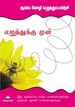 Eluththukku Mun